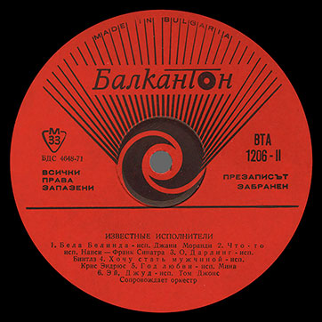 Various Artists (featuring The Beatles, Tom Jones) – POPULAR SINGERS (Balkanton ВТА 1206) – label (var. orange-2), side 2