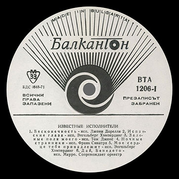 Various Artists (featuring The Beatles, Tom Jones) – POPULAR SINGERS (Balkanton ВТА 1206) – label (var. white-1), side 1