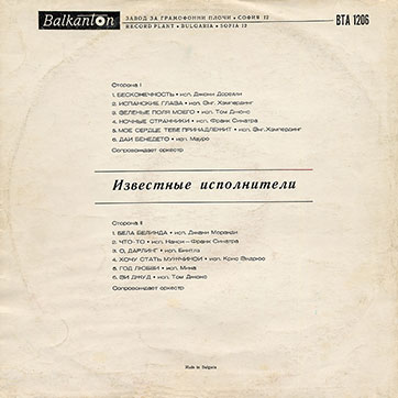 Various Artists (featuring The Beatles, Tom Jones) – POPULAR SINGERS (Balkanton ВТА 1206) - sleeve (var. 8), back side