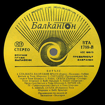 The Beatles – БИТЪЛС (Balkanton BTA 1789) – label (var. yellow-9), side 2