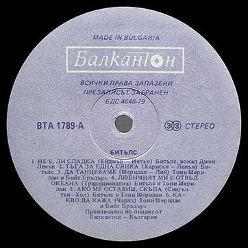 The Beatles – БИТЪЛС (Balkanton BTA 1789) – label (var. violet-1), side 1