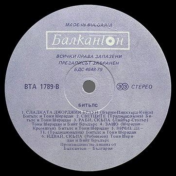 The Beatles – БИТЪЛС (Balkanton BTA 1789) – label (var. violet-1), side 2