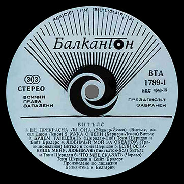 The Beatles – БИТЪЛС (Balkanton BTA 1789) – label (var. blue-1), side 1