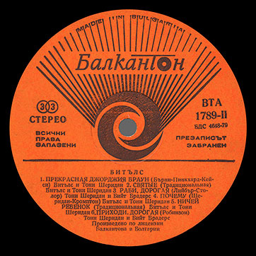 The Beatles – БИТЪЛС (Balkanton BTA 1789) – label (var. orange-1), side 2