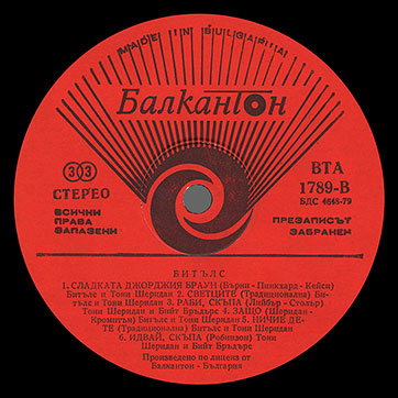 The Beatles – БИТЪЛС (Balkanton BTA 1789) – label (var. red-1), side 2