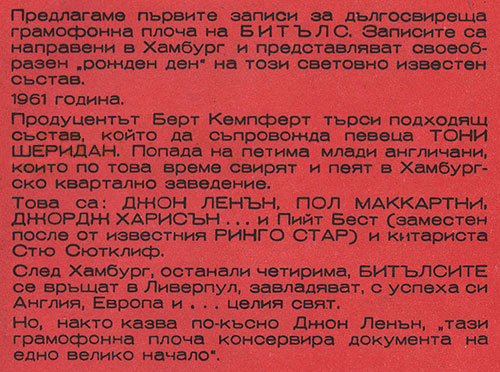 The Beatles – БИТЪЛС (Balkanton BTA 1789) (BTA 1789) - фрагмент оборотной стороны обложки с короткой аннотацией на болгарском языке