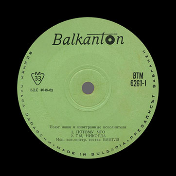 The Beatles – ИСП. ВОК.-ИНСТР. СОСТАВ БИИТЛЗ / ИСП. ВОК.-ИНСТР. СОСТАВ СЕРЕБРЯНЫЕ БРАСЛЕТЫ с моноверсиями песен Потому что / Ты, никогда (Balkanton BTM 6261) – label (var. green-1a), side 1